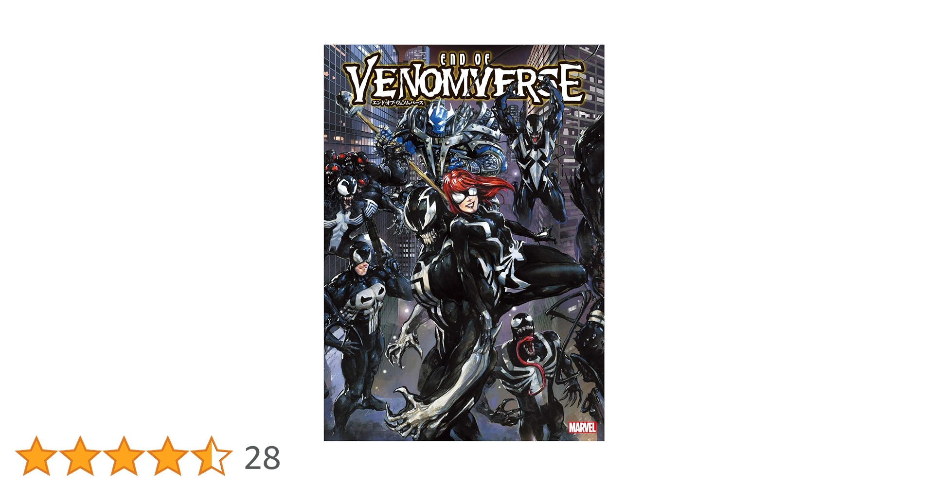 ヴェノムバース エッジ〜エンド・オブ 全巻セット 翻訳アメコミ マーベル 絶版 エッジ・オブ・ヴェノムバース | マシュー・ローゼンバーグ